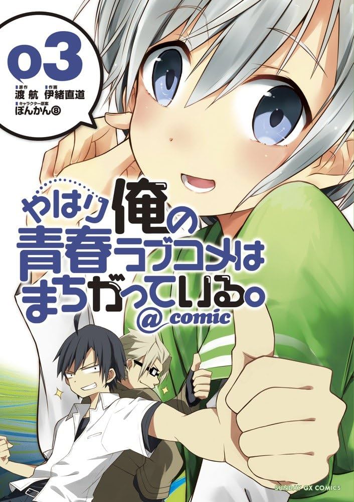 (未使用･未開封品)　やはり俺の青春ラブコメはまちがっている。続 第3巻(初回限定版)(イベント優先販売抽選申込券封入) [DVD] kmdlckf Amazon.co.jp: やはり俺の青春ラブコメはまちがっている。続 第3